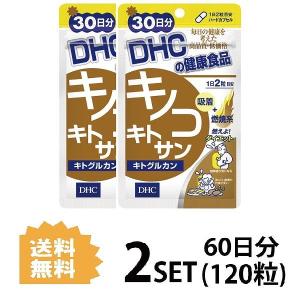 2パック Dhc 今ダケ送料無料 キノコキトサン キトグルカン 30日分 2パック 1粒 ディーエイチシー キトサン 粒タイプ サプリメント 健康食品 B グルカン