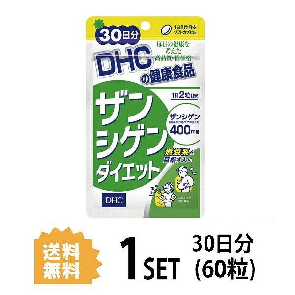 DHC ザンシゲンダイエット 30日分 60粒 ディーエイチシー サプリメント サプリ ザクロ種子 ...