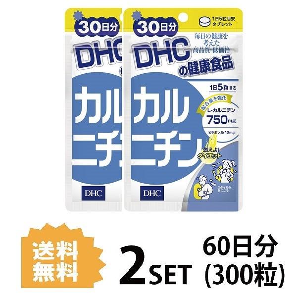 2パック DHC カルニチン 30日分×2パック （300粒） ディーエイチシー サプリメント L-...