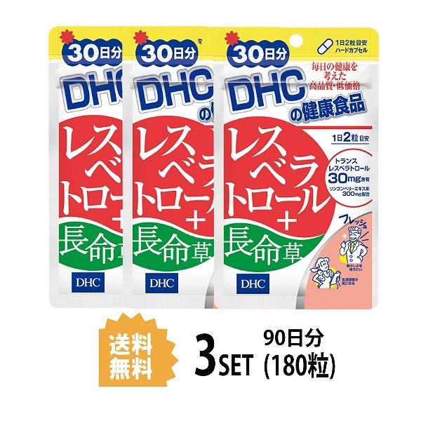 3パック DHC レスベラトロール＋長命草 30日分×3パック （180粒） ディーエイチシー サプ...