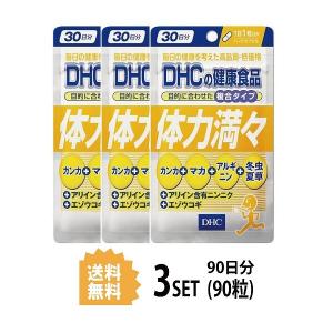 3パック DHC 体力満々 30日分×3パック （90粒） ディーエイチシー サプリメント カンカ マカ 冬虫夏草 健康食品 粒タイプ