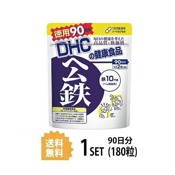 DHC ヘム鉄 徳用90日分 （180粒） ディーエイチシー サプリメント ミネラル 葉酸 ビタミン...