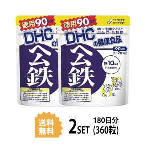 2パック  DHC ヘム鉄 徳用90日分×2パック （360粒） ディーエイチシー サプリメント ミネラル 葉酸 ビタミンB 健康食品 粒タイプ 栄養