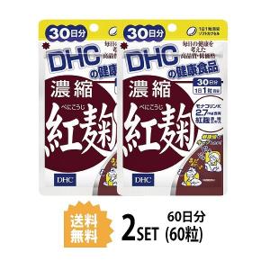2パック Dhc 濃縮紅麹 べにこうじ 30日分 2パック 60粒 レシチン サプリ ディーエイチシー 紅麹エキス 商舗 モナコリンk サプリメント