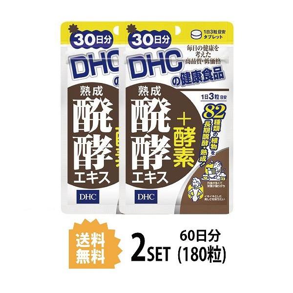 2パック DHC 熟成醗酵エキス＋酵素 30日分×2パック （180粒） ディーエイチシー サプリメ...