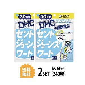 2パック DHC セントジョーンズワート 30日分×2パック （240粒） ディーエイチシー サプリメント セントジョーンズワート フラボノイド ヒペリシン 粒タイプ