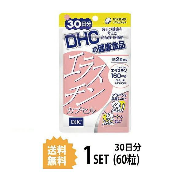 DHC エラスチンカプセル 30日分 （60粒） ディーエイチシー サプリメント エラスチン ビタミ...