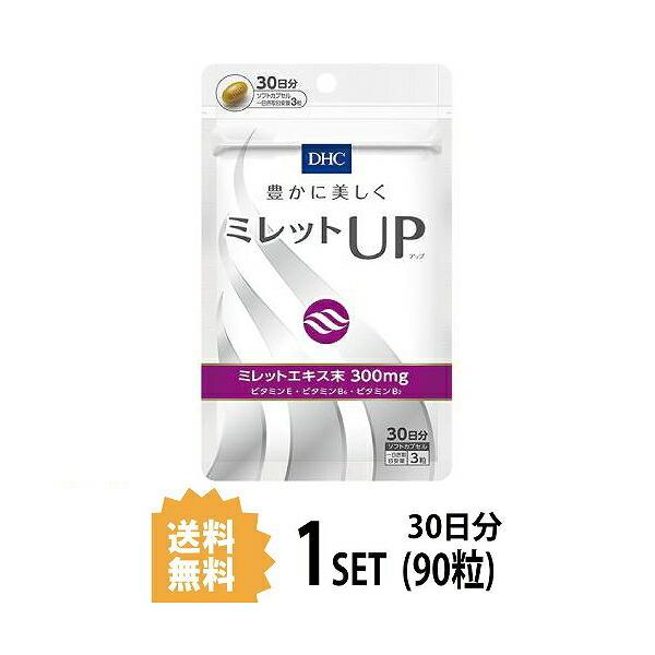 DHC ミレットUP（アップ） 30日分 （90粒） ディーエイチシー サプリメント ミレットエキス...