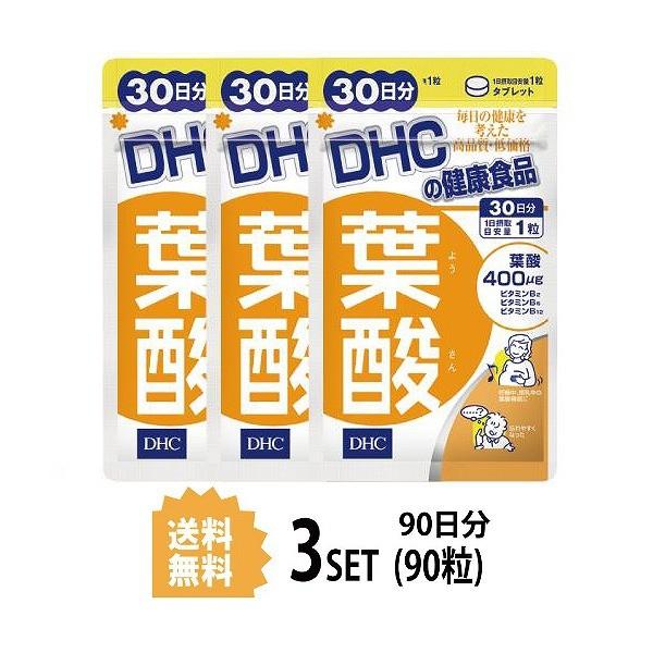 3パック DHC 葉酸 30日分×3パック （90粒） ディーエイチシー サプリメント 葉酸 ビタミ...