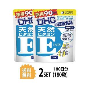 2パック  DHC 天然ビタミンE［大豆］ 徳用90日分×2パック （180粒） ディーエイチシー