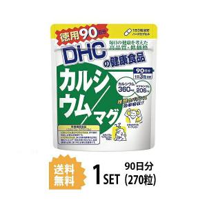 DHC カルシウム／マグ 徳用90日分 （270粒） ディーエイチシー 栄養機能食品（カルシウム・マグネシウム）