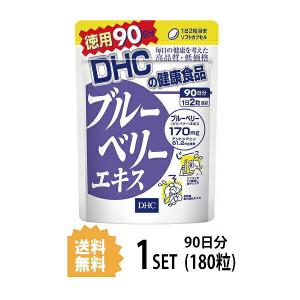 DHC ブルーベリーエキス 徳用90日分 （180粒） ディーエイチシー サプリメント アントシアニ...
