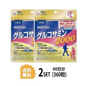 2パック  DHC グルコサミン 2000 30日分×2パック （360粒） ディーエイチシー サプリメント グルコサミン塩酸塩 コンドロイチ
