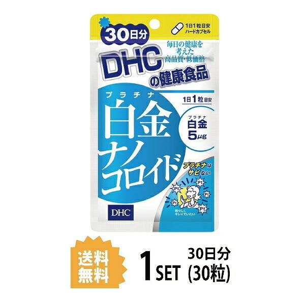 DHC 白金ナノコロイド 30日分 （30粒） ディーエイチシー サプリメント 白金 サプリ 健康食...