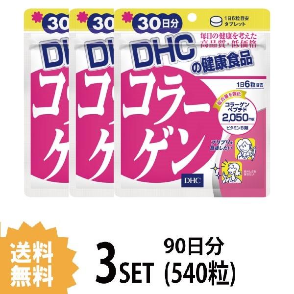 3パック  DHC コラーゲン 30日分×3パック （540粒） ディーエイチシー サプリメント ア...