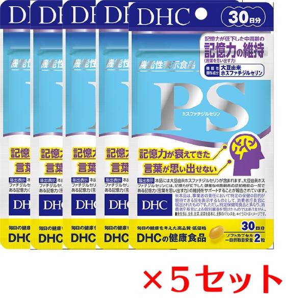 (5パック) DHC PS ホスファチジルセリン 30日分×5パック （300粒） ディーエイチシー...