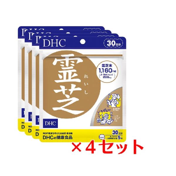 (4パック) DHC 霊芝 れいし 30日分×4パック （600粒） ディーエイチシー サプリメント...