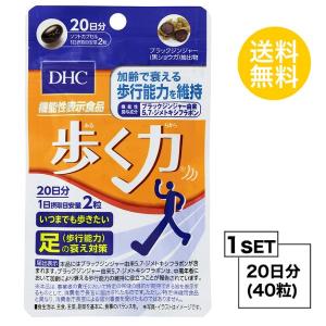 お試しサプリ Dhc 歩く力 日分 ディーエイチシー 機能性表示食品 店内限界値引き中 セルフラッピング無料 40粒