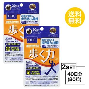お試しサプリ 2個セット Dhc 歩く力 日分 2パック 80