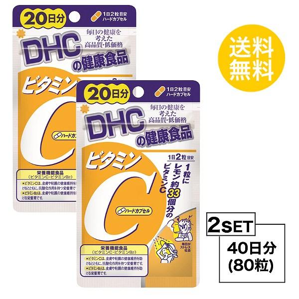 お試しサプリ2個セット DHC ビタミンC ハードカプセル 20日分×2パック （80粒） ディーエ...
