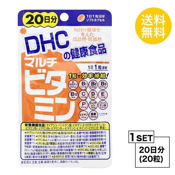 お試しサプリ DHC マルチビタミン 20日分 （20粒） ディーエイチシー サプリメント 葉酸 ビ...