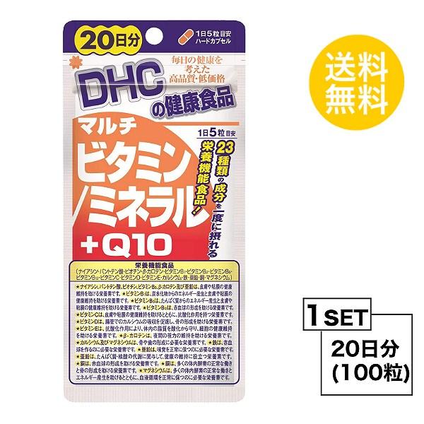お試しサプリ DHC マルチビタミン/ミネラル＋Q10 20日分 （100粒） ディーエイチシー サ...