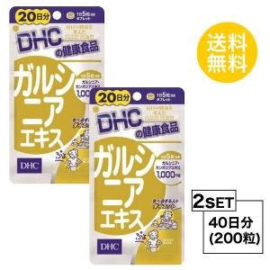 お試しサプリ 2個セット Dhc ガルシニアエキス マーケット 日分 2パック 0粒 ディーエイチシー