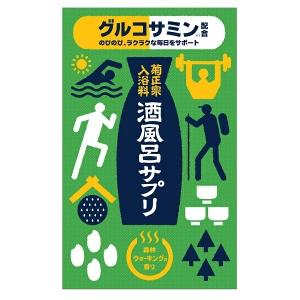 菊正宗 グルコサミン 酒風呂サプリ 森林ウォーキングの香り 25g スキンケア 入浴剤 お風呂 バスグッズ 保湿 日本酒 米 ビタミン｜lamp