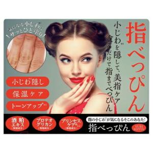 指べっぴん 20g クリーム 指 シワ シミ 小じわ 手の甲 手指 乾燥肌 保湿 ハンドケア マイノロジ