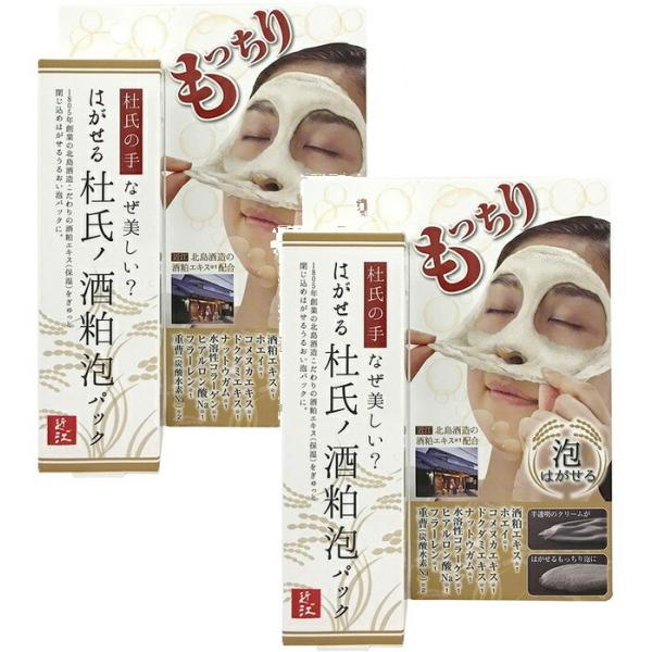 2個セット はがせる 杜氏の酒粕 泡パック 50g×2セット 酒かす パック フェイスマスク 酒粕エ...
