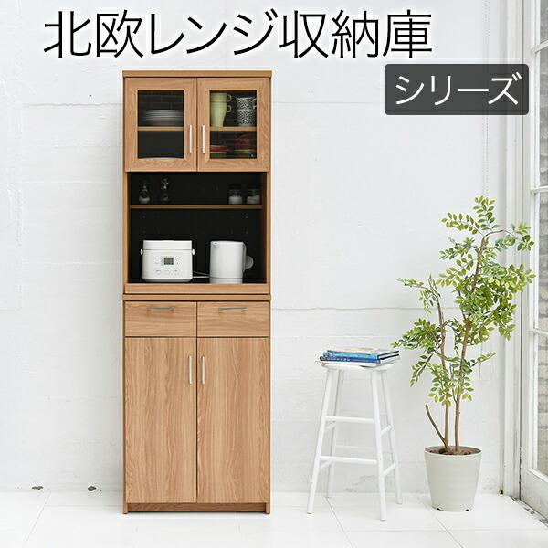 北欧キッチンシリーズ　Keittio　60幅　レンジボード北欧キッチン 食器棚 キッチンボード カッ...