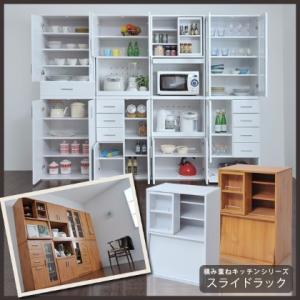 積み重ねキッチンシリーズ スライドラックキッチン収納 リビング収納 食器棚 食器収納 スライドラック スライド棚 キッチンラック 5 Off 前後2列 コンセ