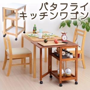 バタフライキッチンワゴンキッチン収納 おすすめ キッチンワゴン スリムワゴン コンパクトワゴン キッチンストッカー キャスター付 食品ストッカー 引き 引出