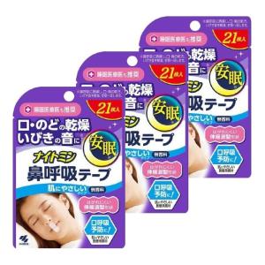 (3セット)ナイトミン 鼻呼吸テープ 無香料 21枚入マウステープ テープ 口呼吸 鼻呼吸 鼻づまり 乾燥 口閉じテープ いびき防止 小