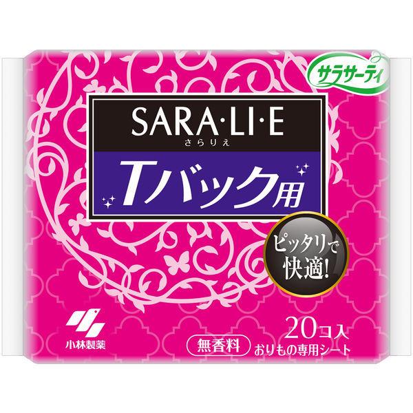 小林製薬 サラサーティ SARA・LI・E Ｔバック ショーツ用 20枚サラリエ さらりえ 敏感肌 ...