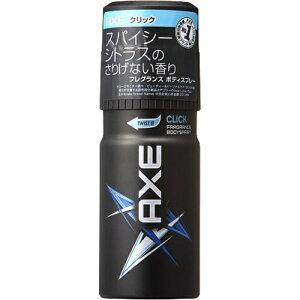 AXE アックス フレグランス ボディ スプレー クリック 60g  オーデコロン おすすめ ユニリ...