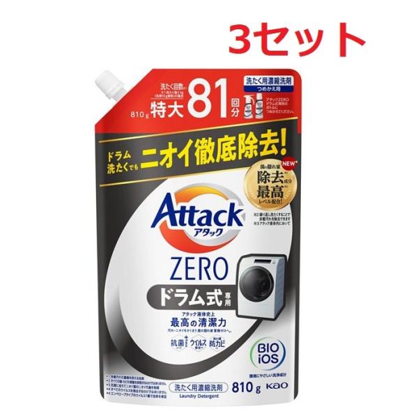 3セット 花王 アタックZERO ドラム式専用 つめかえ用 810g ×3セット Kao 洗濯洗剤 ...