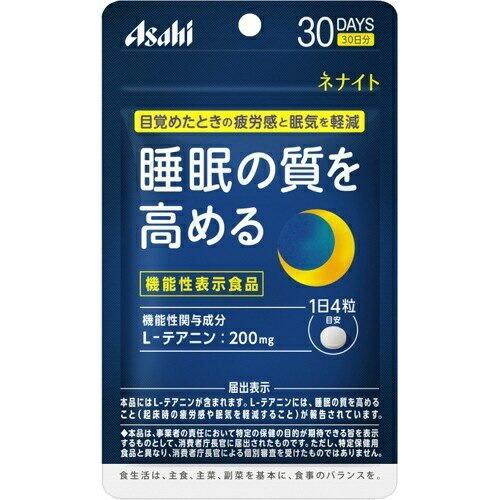 ネナイト 30日 120粒 サプリメント サプリ L-テアニン 睡眠 安眠 健康サプリ 健康食品 粒...