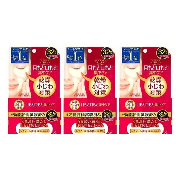 3セット クリアターン 肌ふっくら アイゾーンマスク 32回分  アイゾーンマスク 部分用シートマス...