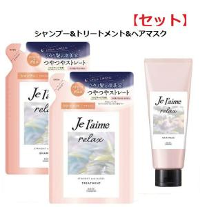 (セット) ジュレーム リラックス ミッドナイトリペア ストレート＆グロス 340mL シャンプー & ヘアトリートメント つめかえ & ヘアマスク 230g｜lamp