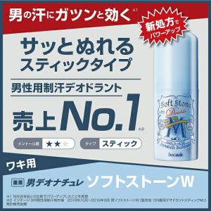2個セット デオナチュレ 男ソフトストーンW ...の詳細画像1