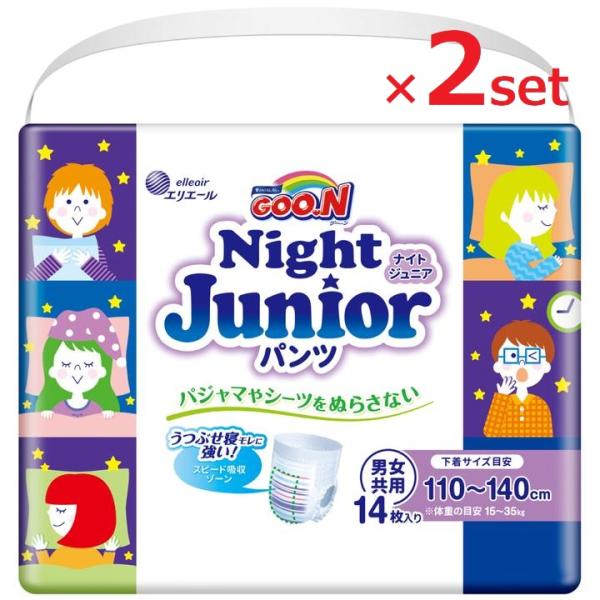 2個セット  グーン ナイト ジュニアパンツ 14枚入り グーン キッズ用品 おむつ 紙オムツ パン...