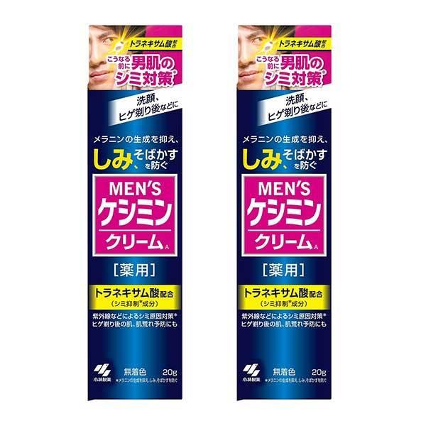 2セット  小林製薬 ケシミン メンズケシミン クリーム 20mL ×2セット 医薬部外品 男性用化...