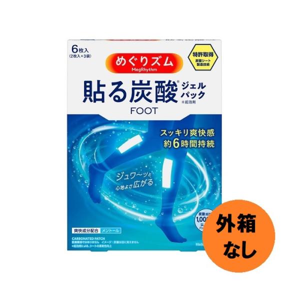 (2セット) (外箱なし)  めぐりズム 貼る炭酸ジェルパック FOOT ラベンダーミントの香り 6...