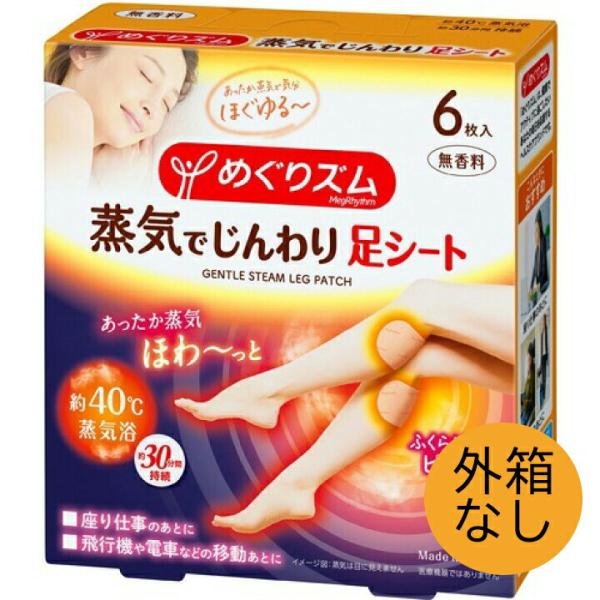 (2セット) (外箱なし)  めぐりズム 蒸気でじんわり 足シート 無香料 6枚入  オススメ フッ...