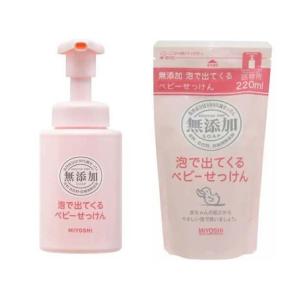 セット品  ミヨシ石鹸 無添加泡で出てくるベビーせっけん 本体 250ml & リフィル 220ml つめかえ ベビーソープ ボディウォッシュ｜lamp