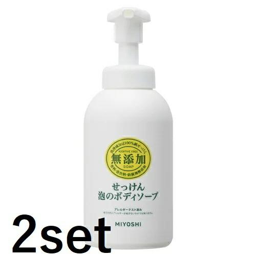 2セット ミヨシ石鹸 無添加せっけん 泡のボディソープ 500ml ボディソープ ボディケア 泡 体...