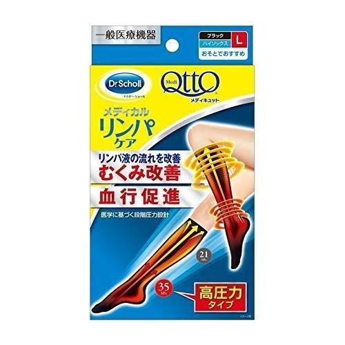 メディキュット メディカル ハイソックス Lサイズ QttO 着圧 おすすめ 着圧靴下  脚 すっき...