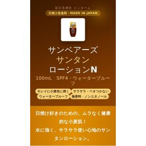 サンベアーズ サンタン ローション 100ml...の詳細画像2