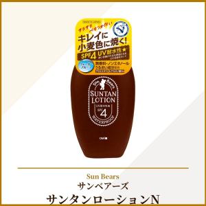 2セット サンベアーズ サンタン ローション ...の詳細画像1